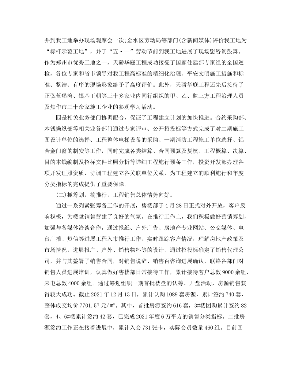 2021年度工作参考总结公司年度年终工作参考总结（完整版）_第3页