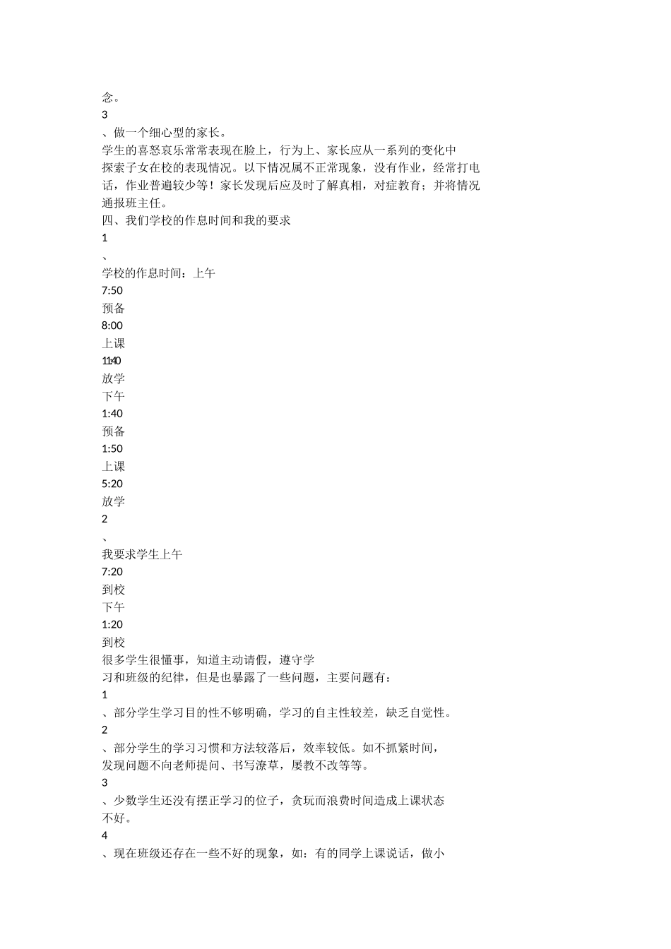 家长会注意事项_第2页