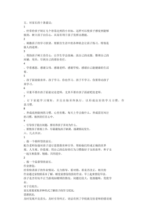 家长会注意事项