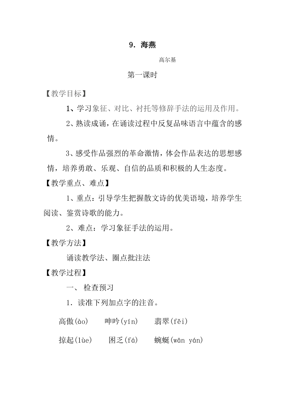 《海燕》教案_第1页