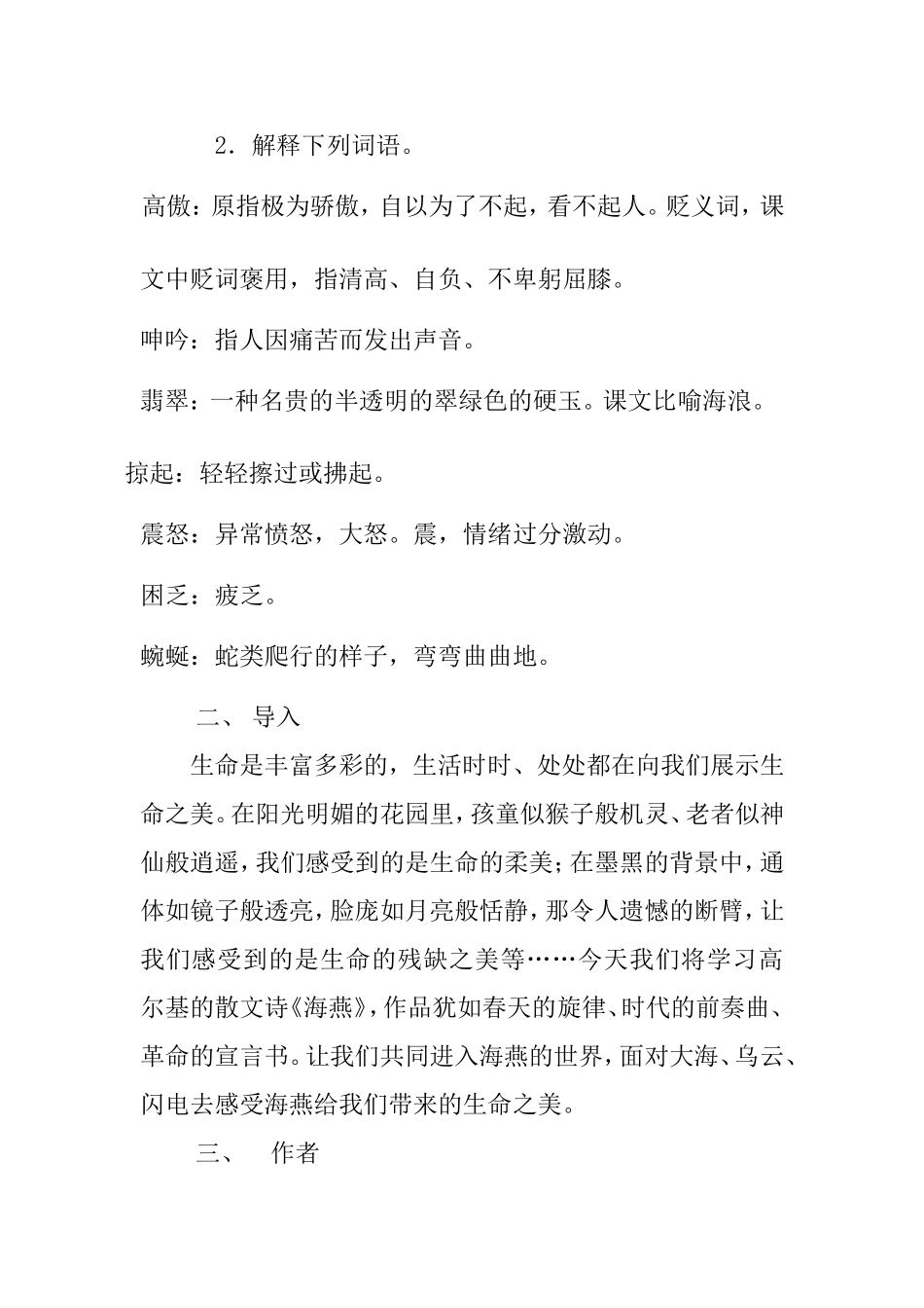 《海燕》教案_第2页