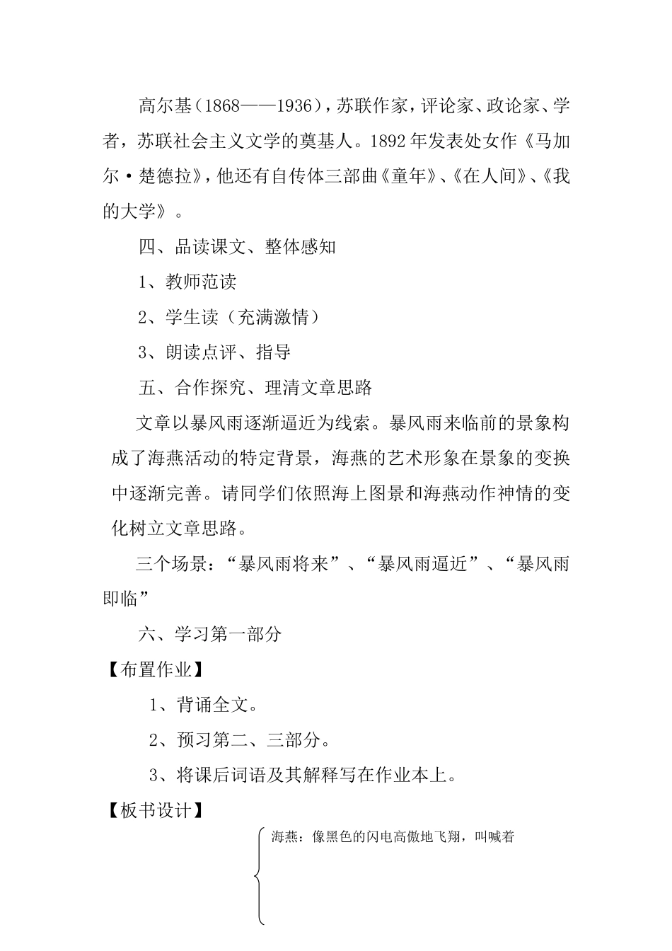 《海燕》教案_第3页