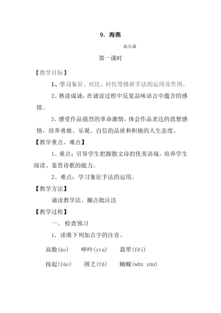 《海燕》教案