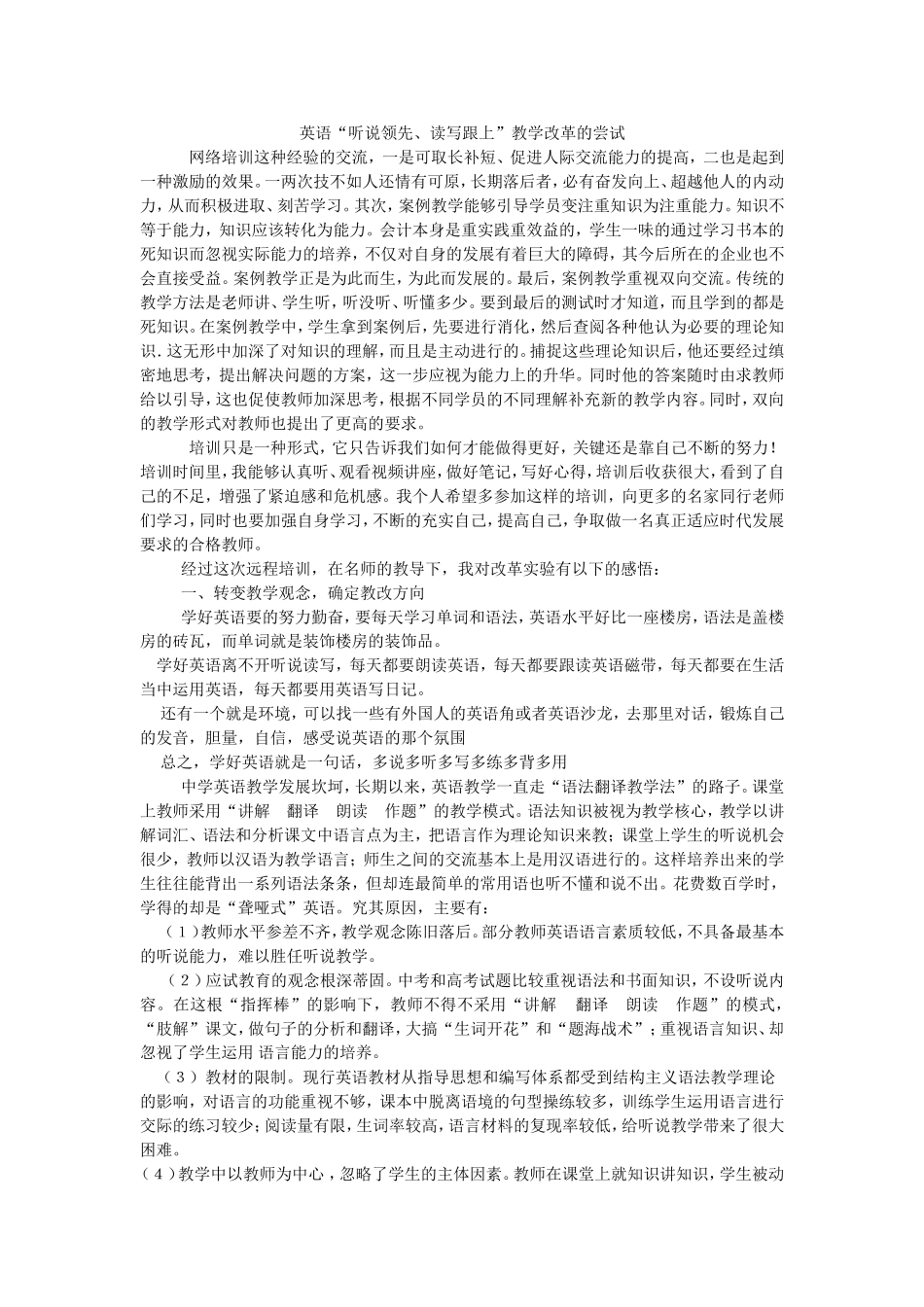 英语“听说领先、读写跟上”教学改革的尝试_第1页