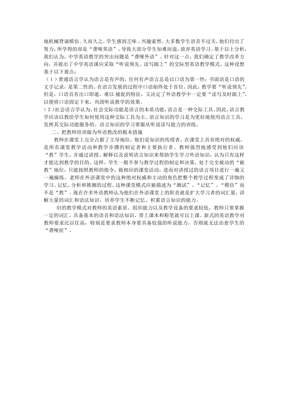 英语“听说领先、读写跟上”教学改革的尝试_第2页