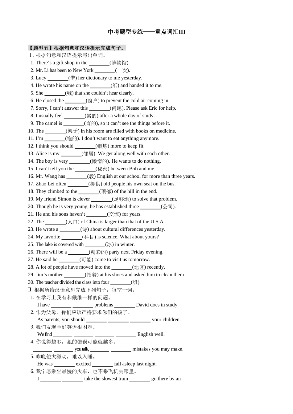 2013年中考题型指导之重点词汇Ⅲ_第1页