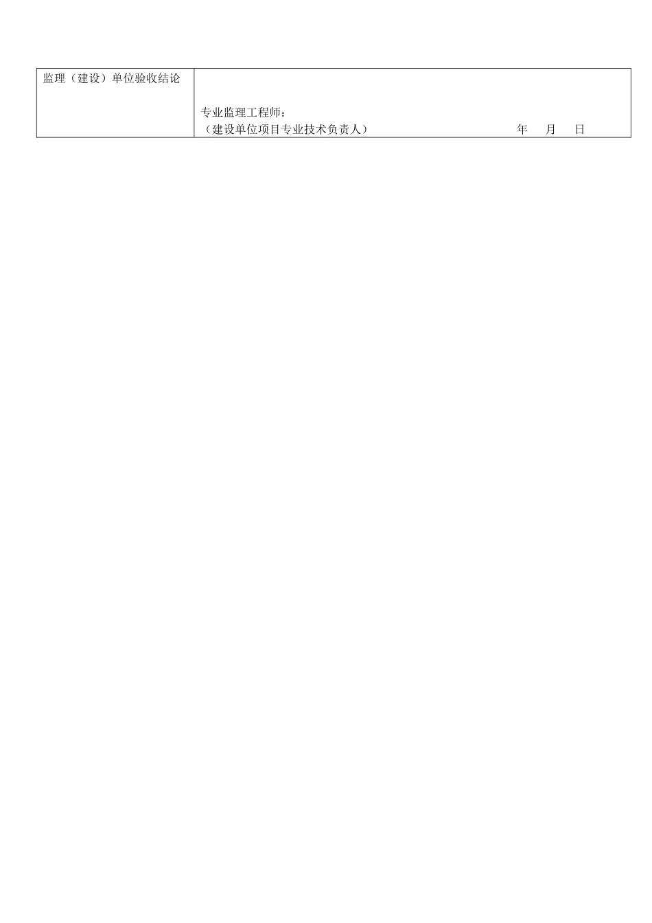 室内采暖管道及配件安装工程质量检验表_第2页