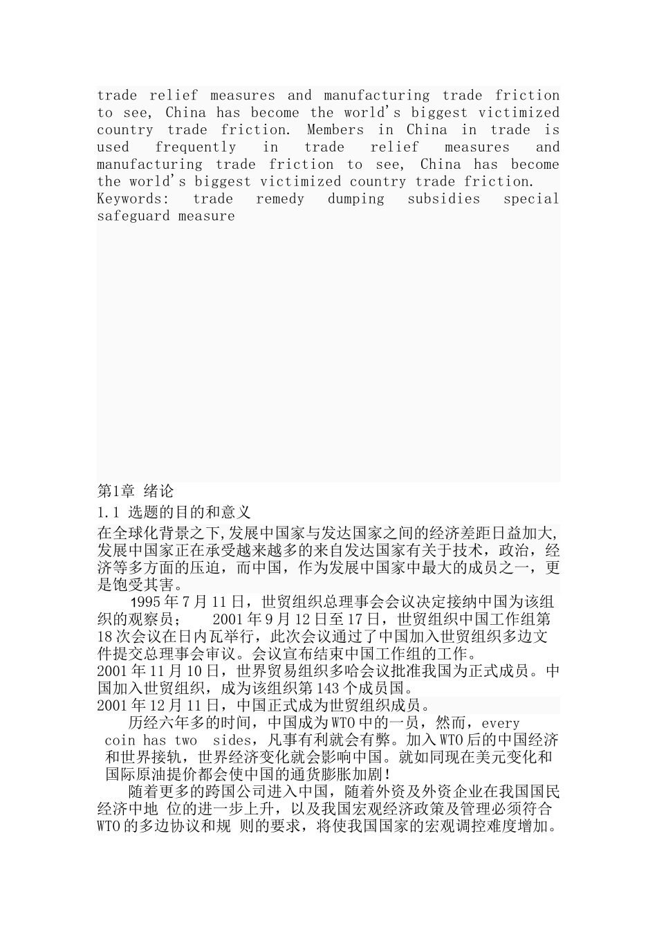 我国运用贸易救济措施的现状、问题及对策1_第2页