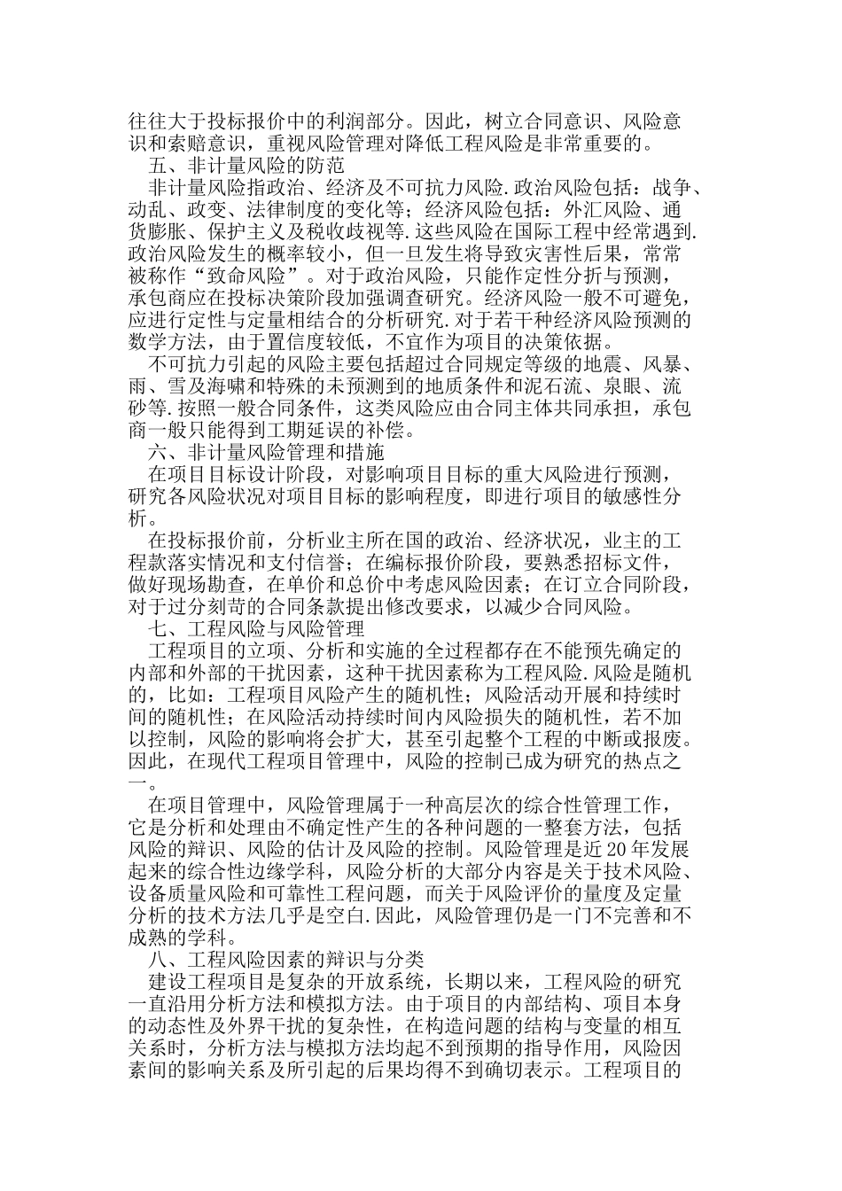 市政工程项目施工管理研究_第2页