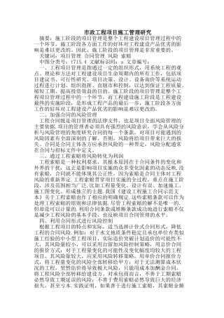 市政工程项目施工管理研究