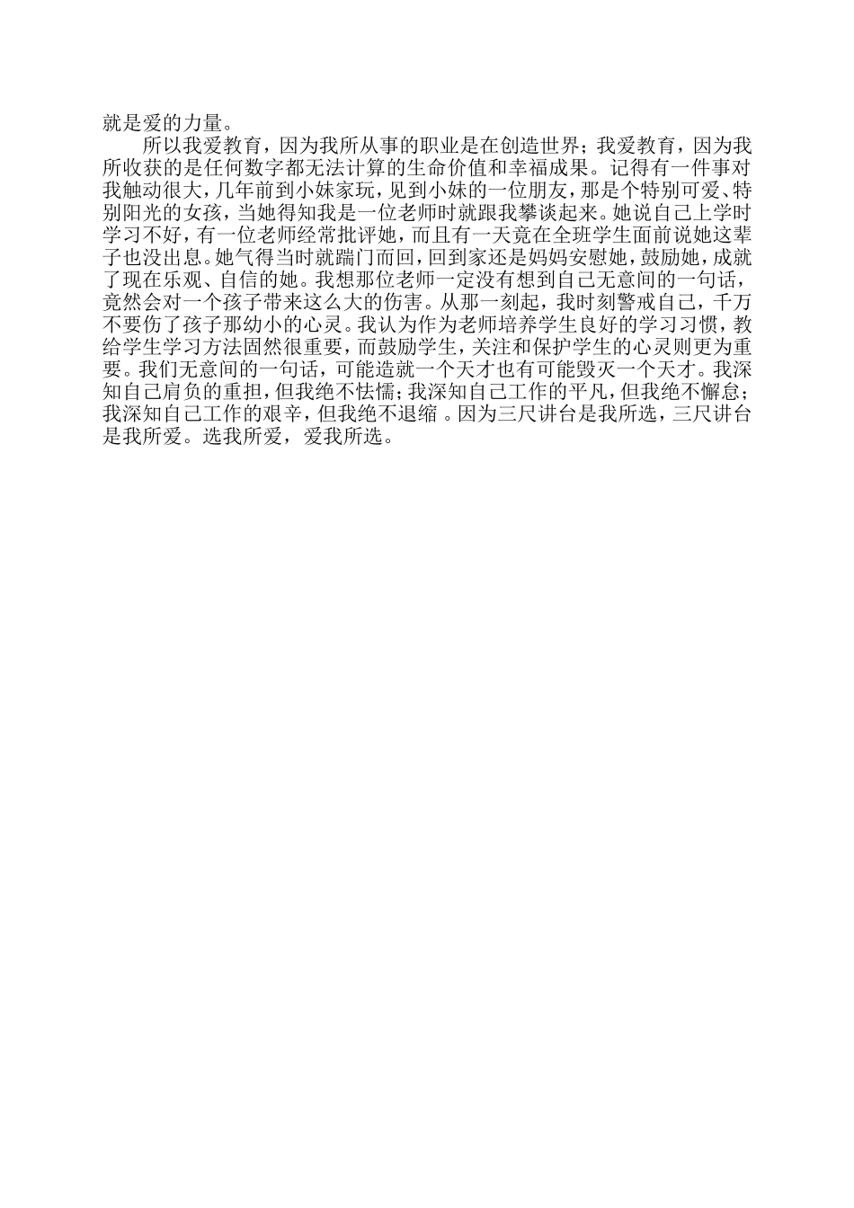 选我所爱爱我所选_第2页