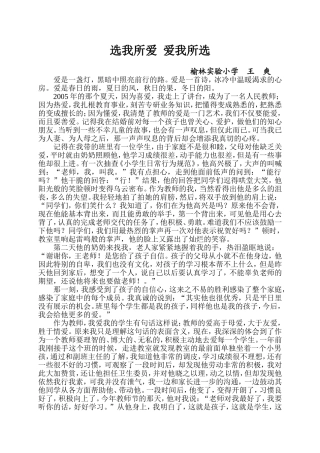 选我所爱爱我所选