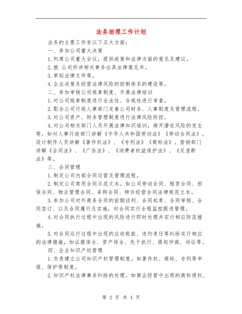 法务助理工作计划_第2页