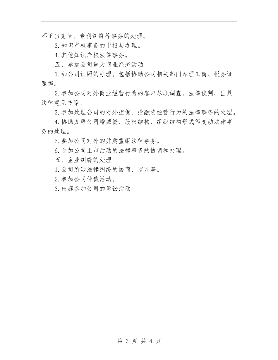 法务助理工作计划_第3页