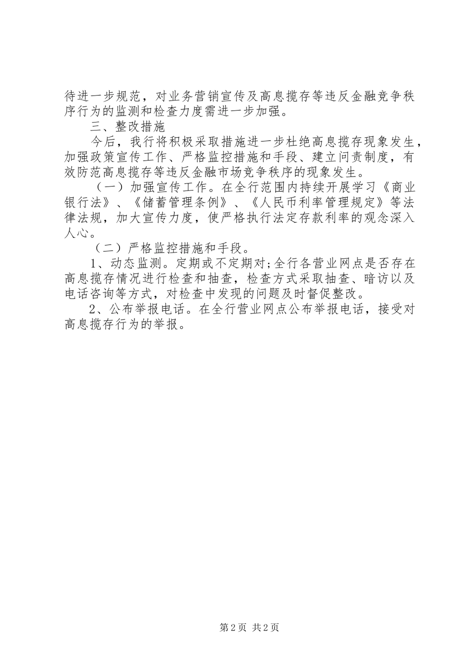 高息揽存自查工作报告_第2页