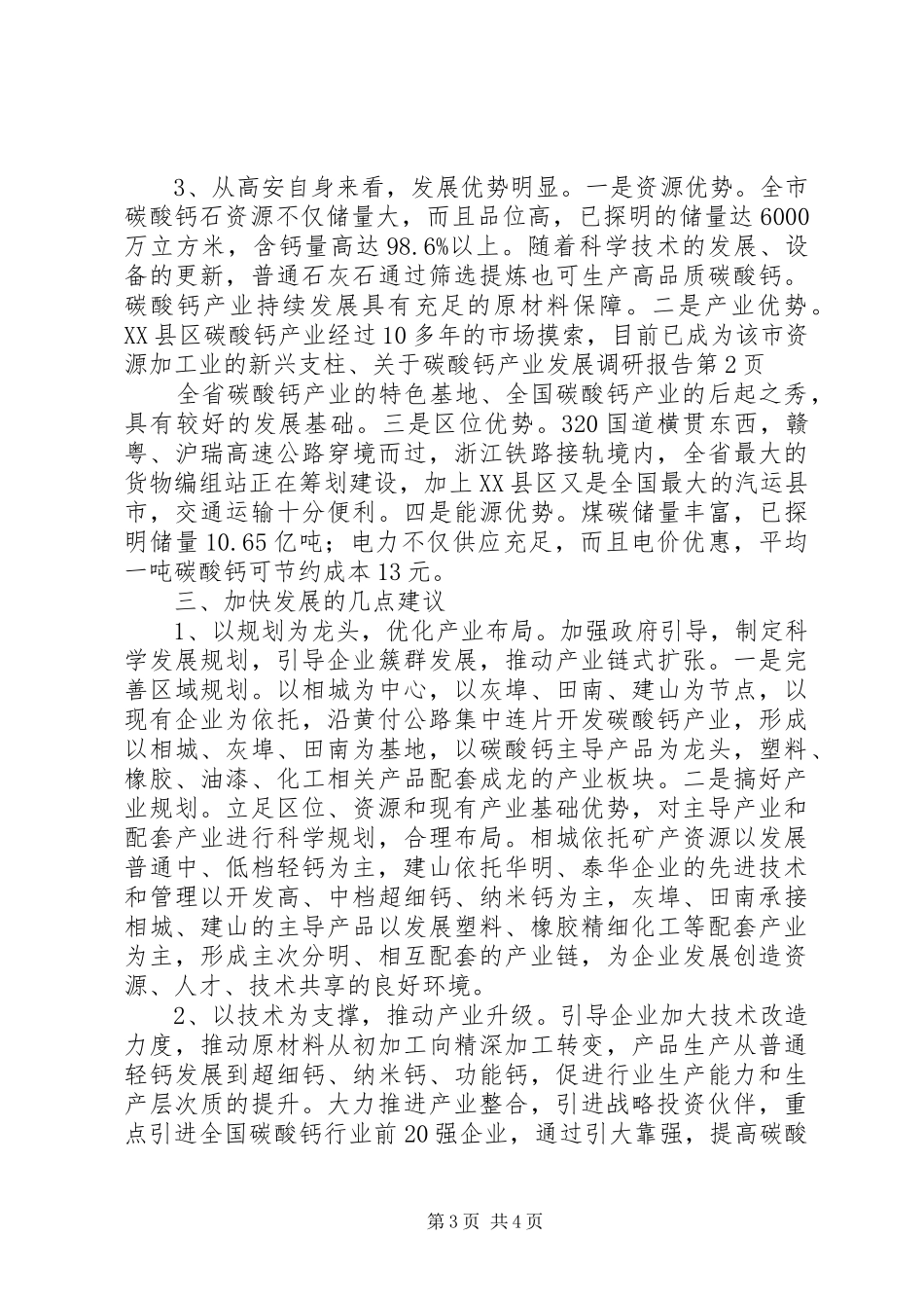 关于碳酸钙产业发展调研报告_第3页