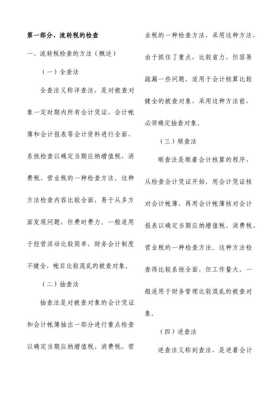 税务稽查方法技巧及案例分析_第1页