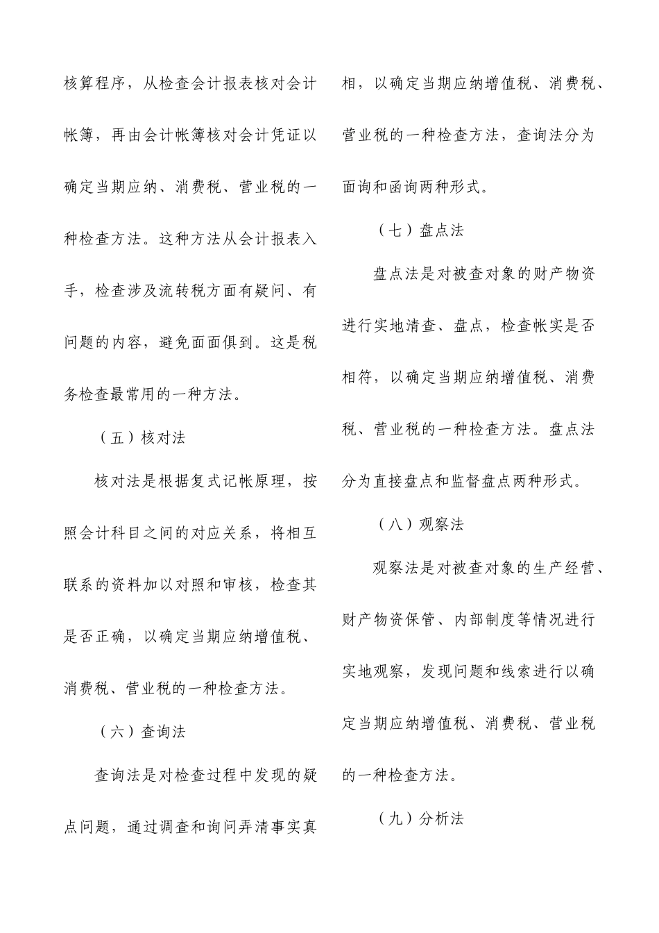 税务稽查方法技巧及案例分析_第2页