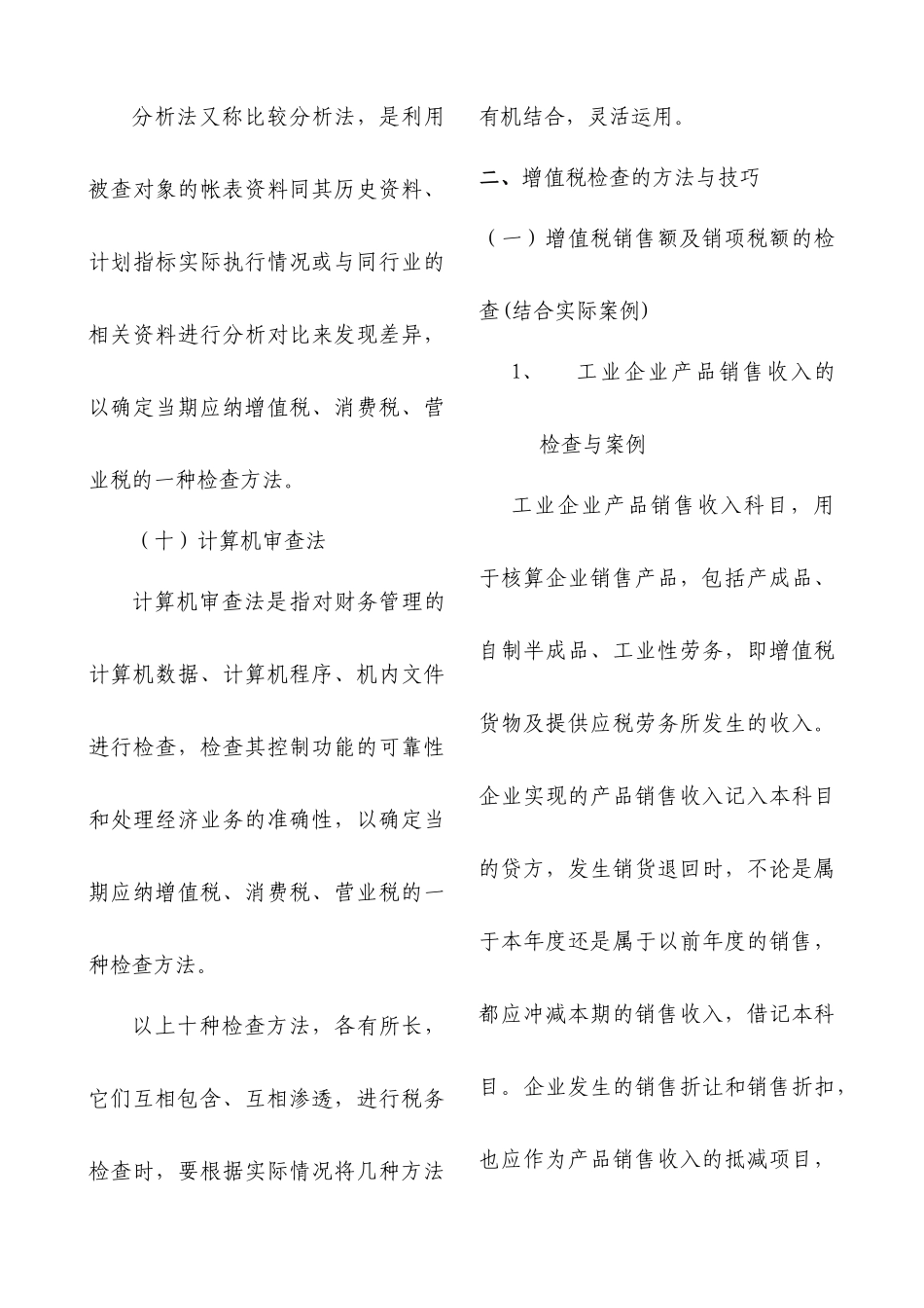 税务稽查方法技巧及案例分析_第3页