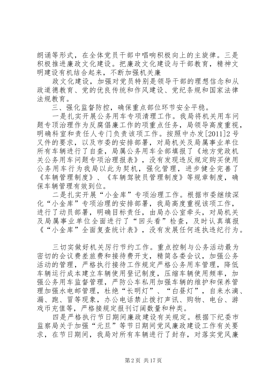 关于贯彻执行《准则》情况的自查报告_第2页