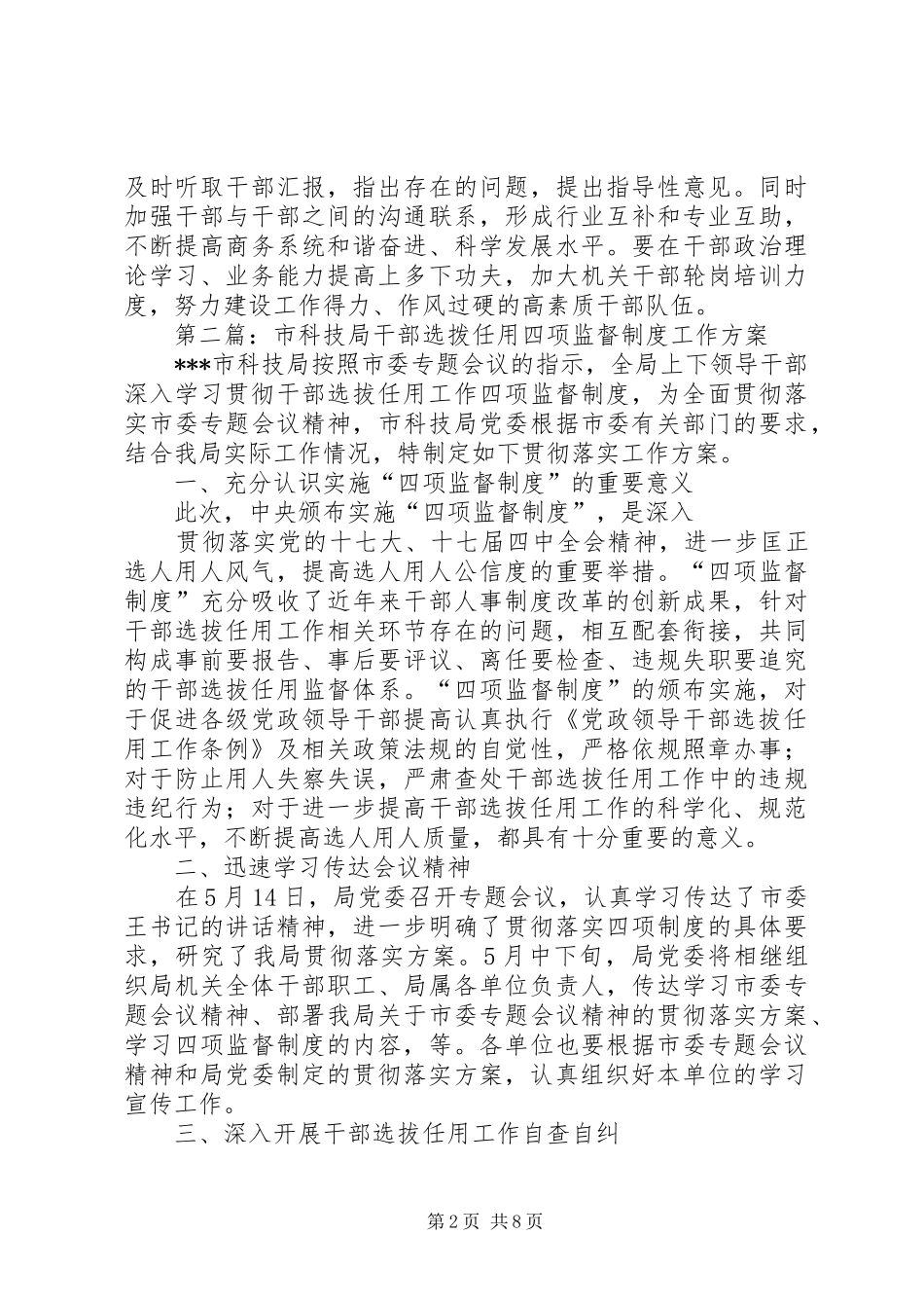 第一篇：市商务局干部选拨任用工作报告_第2页