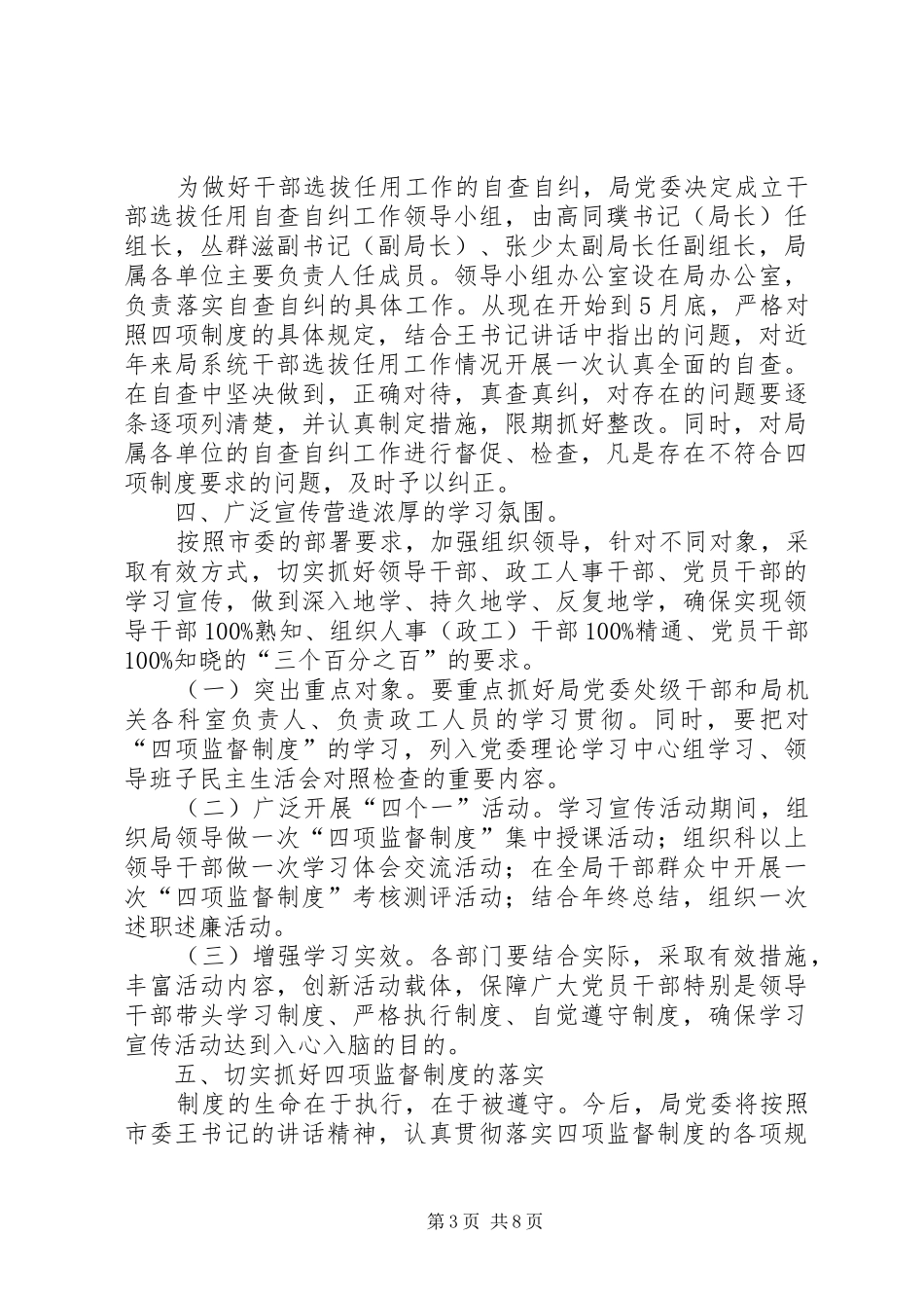 第一篇：市商务局干部选拨任用工作报告_第3页