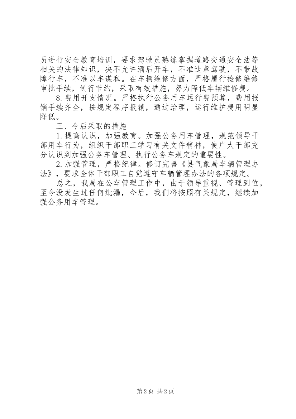 公务用车专项治理工作汇报_第2页