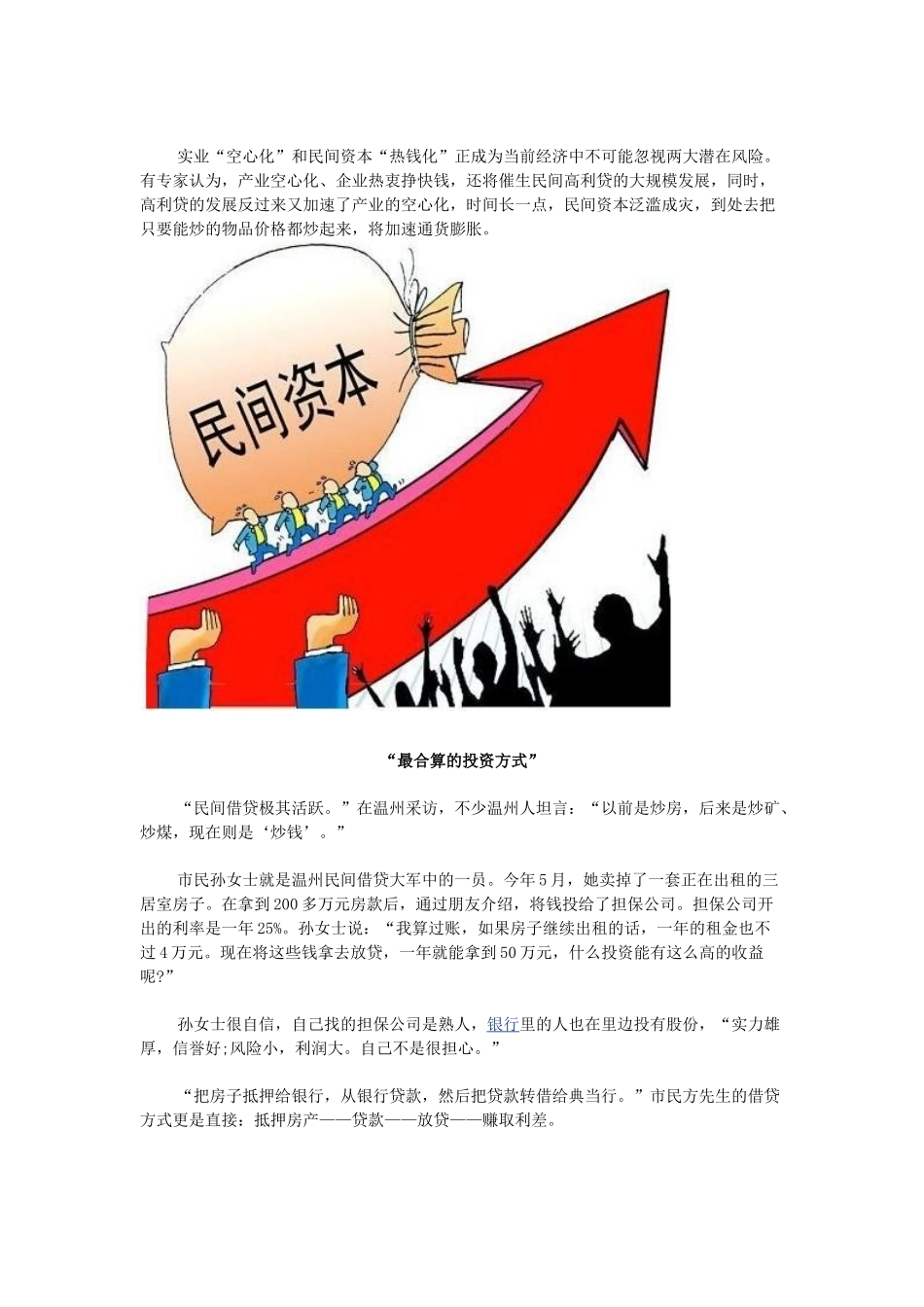 实业经济“空心化”困境何解？_第1页