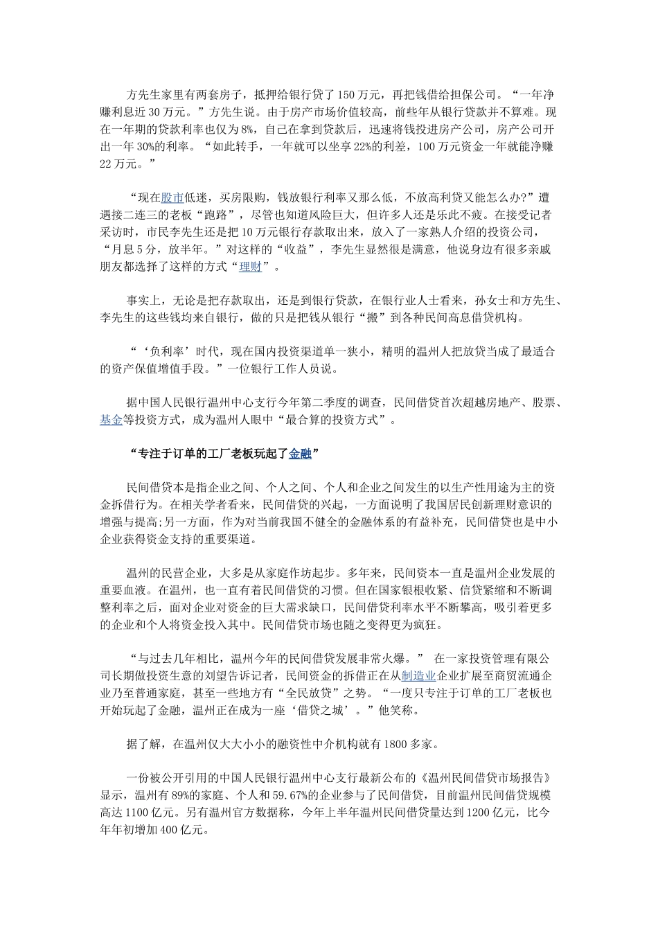 实业经济“空心化”困境何解？_第2页