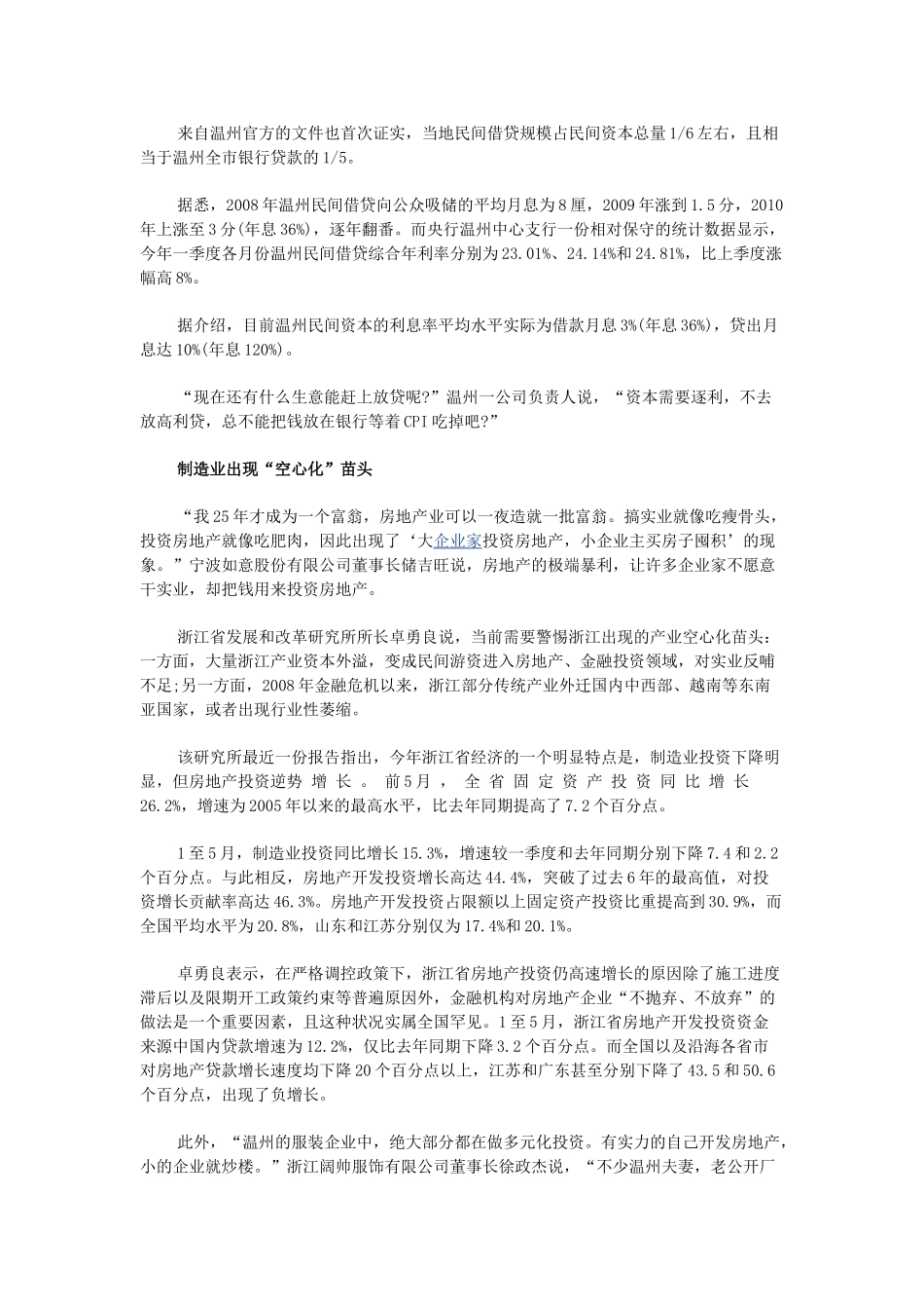 实业经济“空心化”困境何解？_第3页