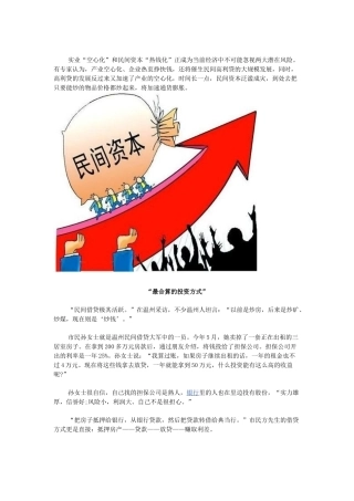 实业经济“空心化”困境何解？