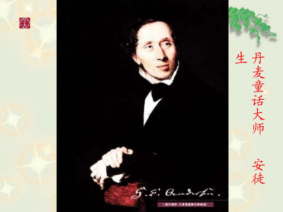 《丑小鸭》课件_第2页