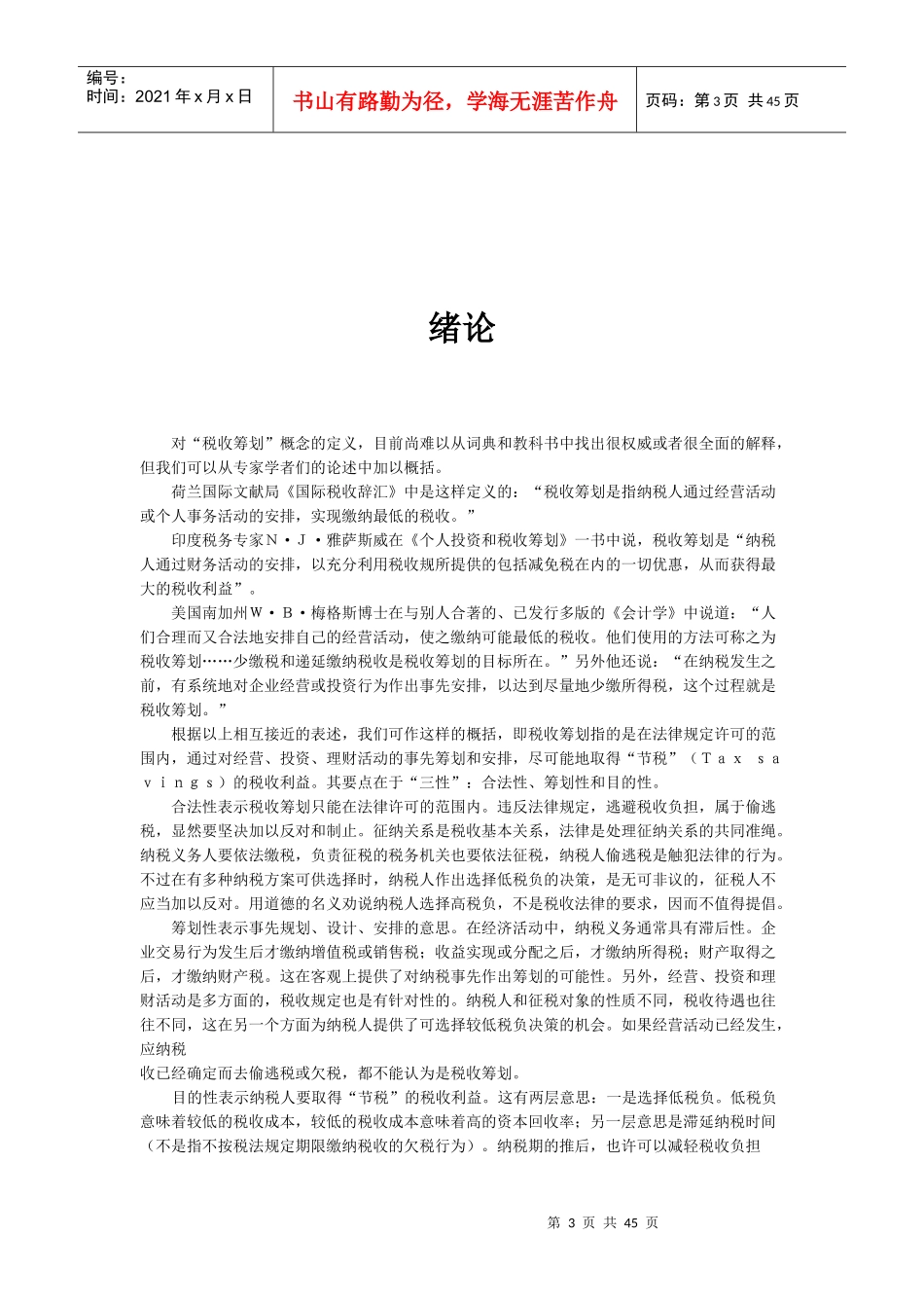 “税收筹划”修改稿_第3页