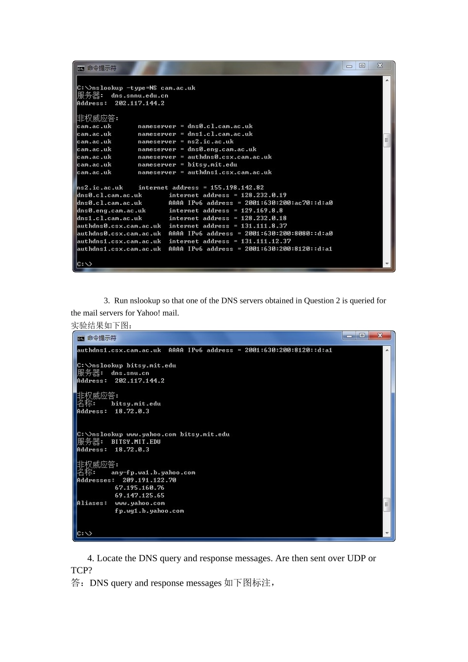 实验四利用wireshark分析DNS实验报告_第2页