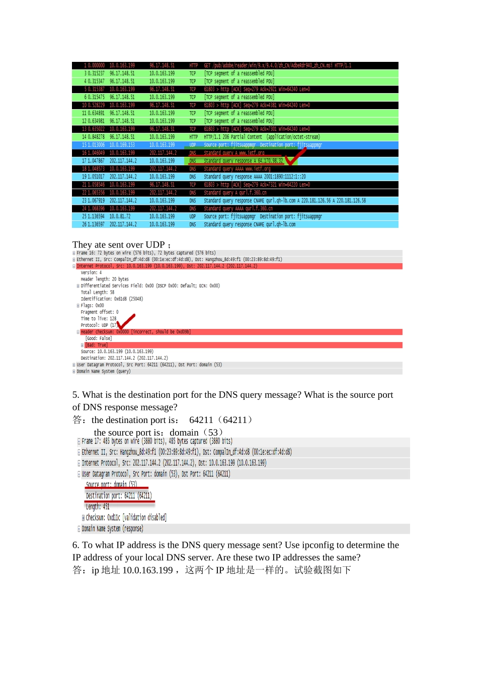 实验四利用wireshark分析DNS实验报告_第3页