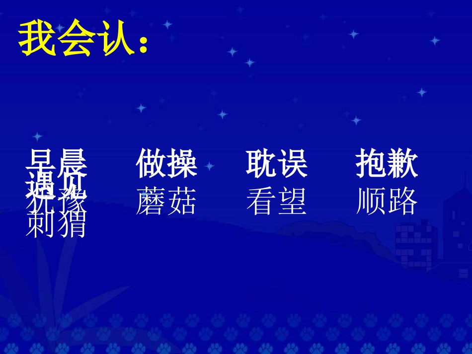 二年级语文小山羊和小灰兔_第2页