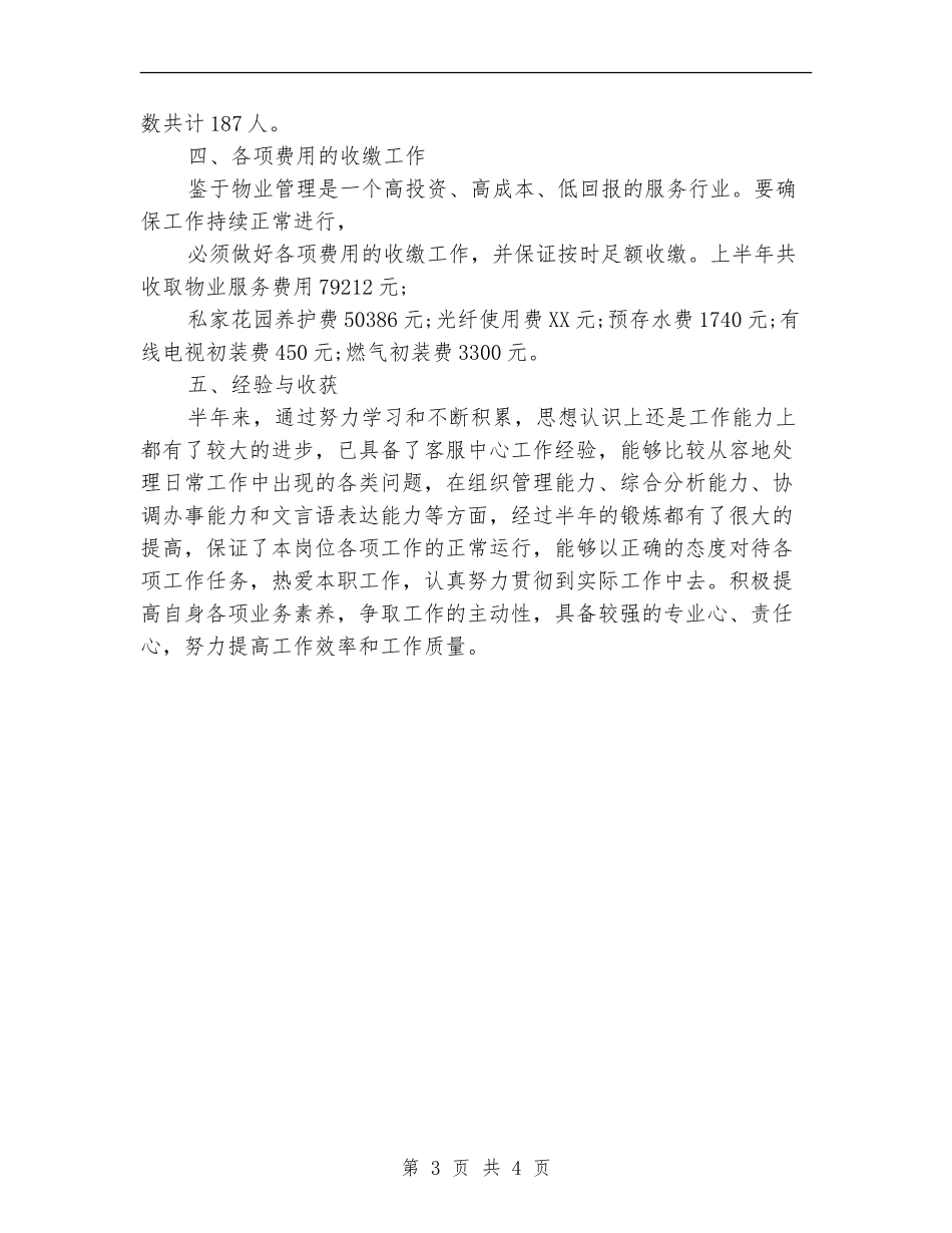 2024年公司前台下半年工作计划范文_第3页