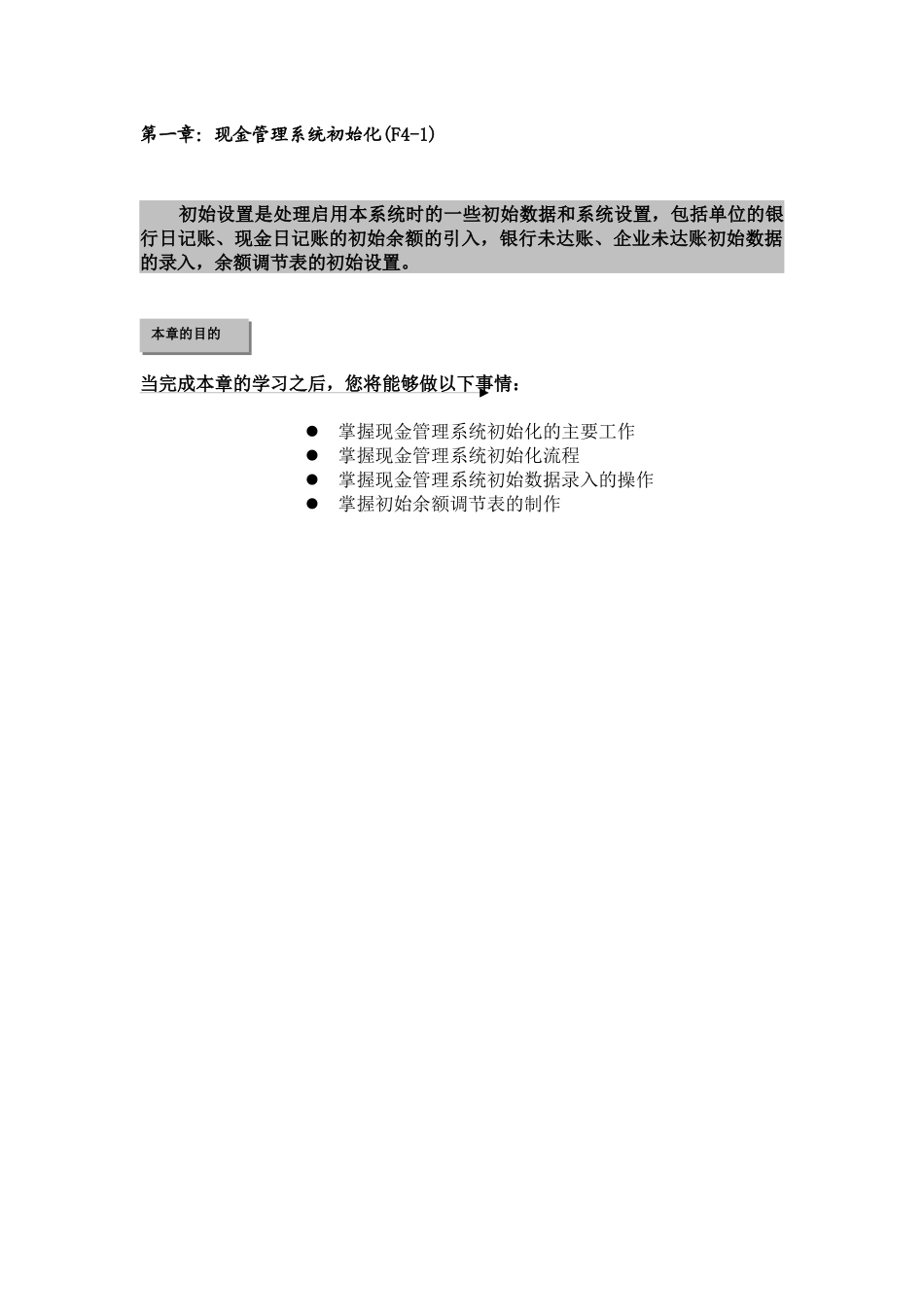 新金蝶K3财务教材(上) 第四篇：现金管理系统_第2页