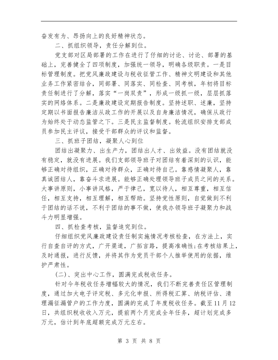 国税局领导述职汇报_第3页