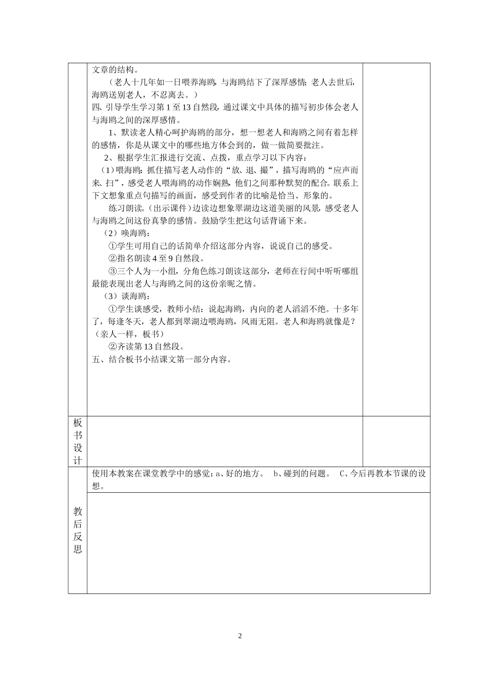 老人与海鸥第一课时[1]_第2页