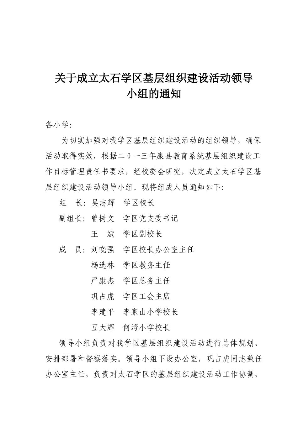 基层组织建设年活动领导小组_第1页