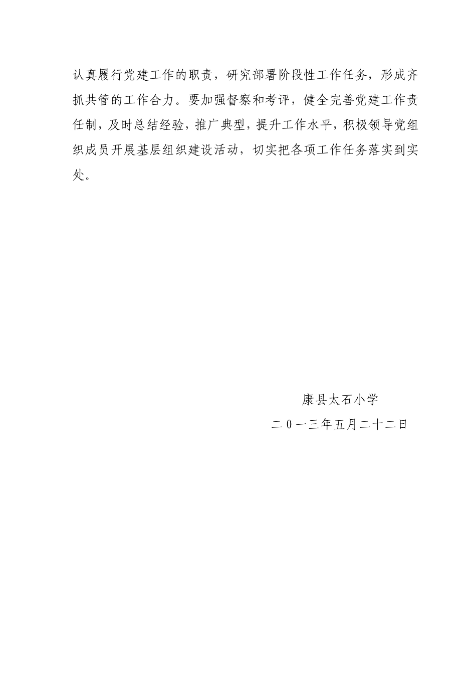 基层组织建设年活动领导小组_第2页