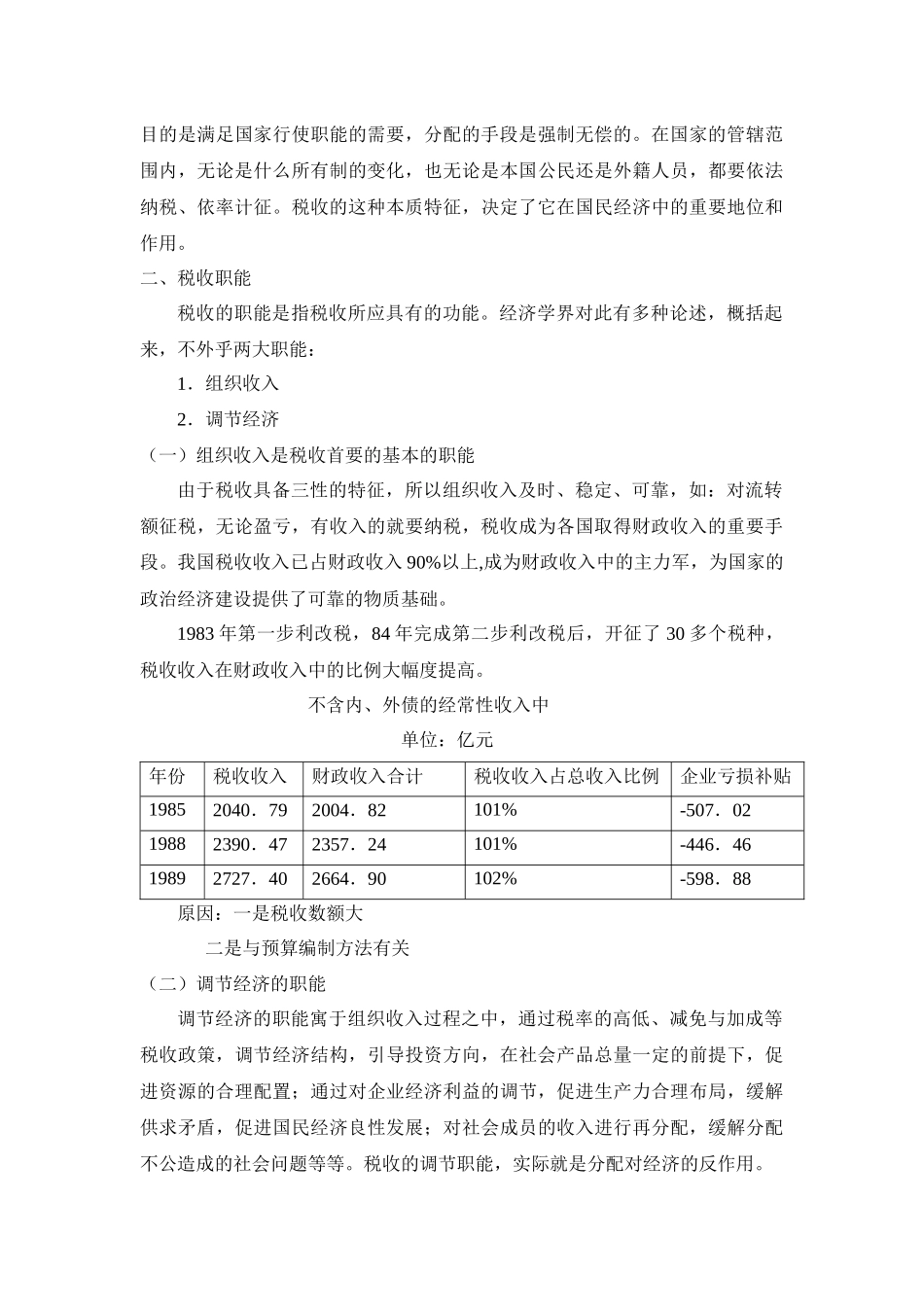 税收基础重难点辅导(1)_第3页
