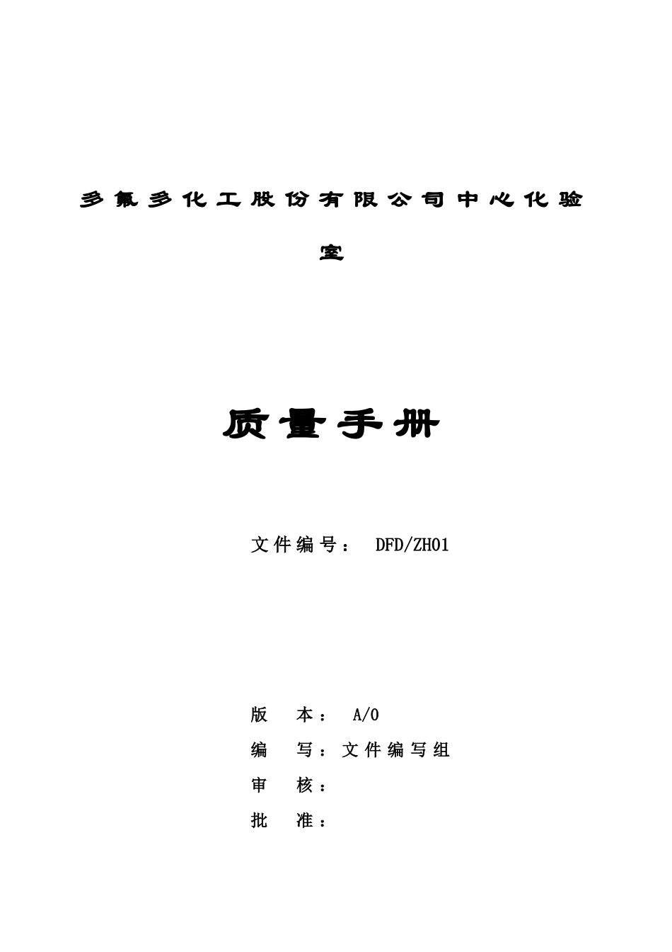 实验室质量手册_第2页