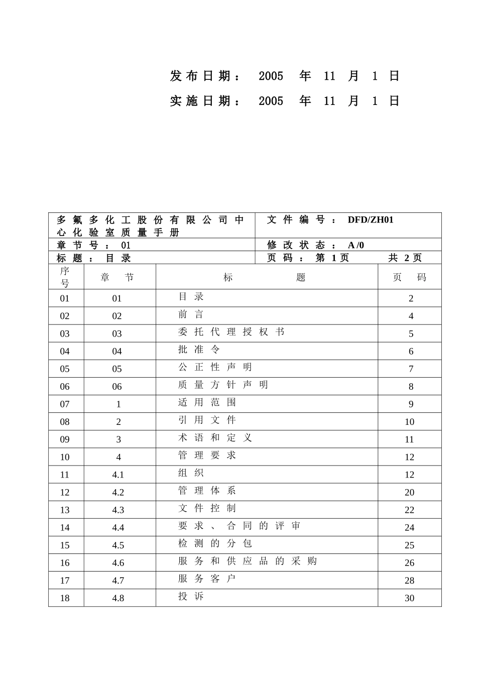 实验室质量手册_第3页