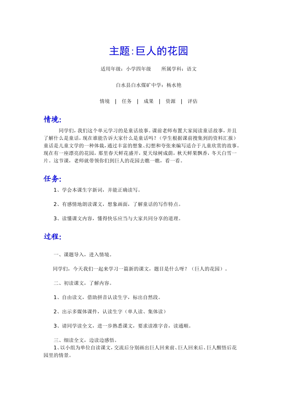 《巨人的花园》探究型教案MicrosoftWord文档_第1页