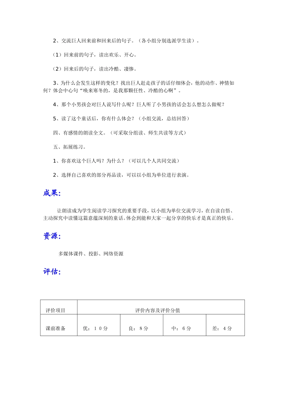 《巨人的花园》探究型教案MicrosoftWord文档_第2页