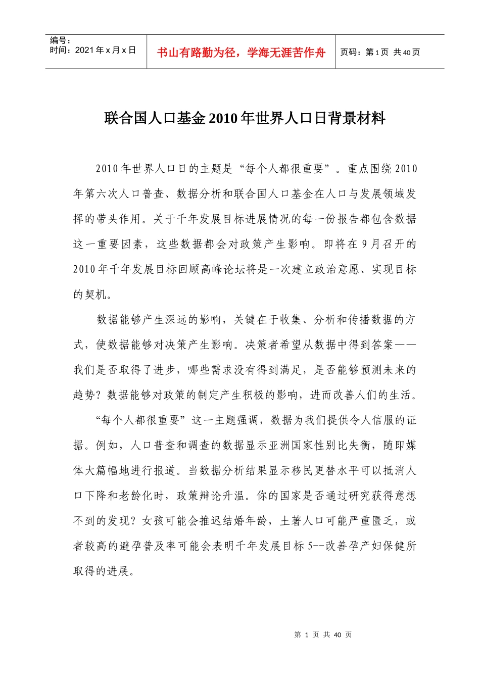 联合国人口基金年度世界人口日背景材料_第1页