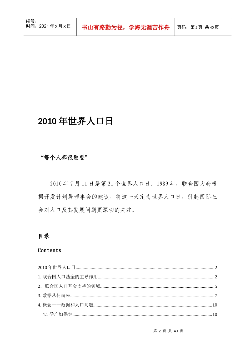 联合国人口基金年度世界人口日背景材料_第2页