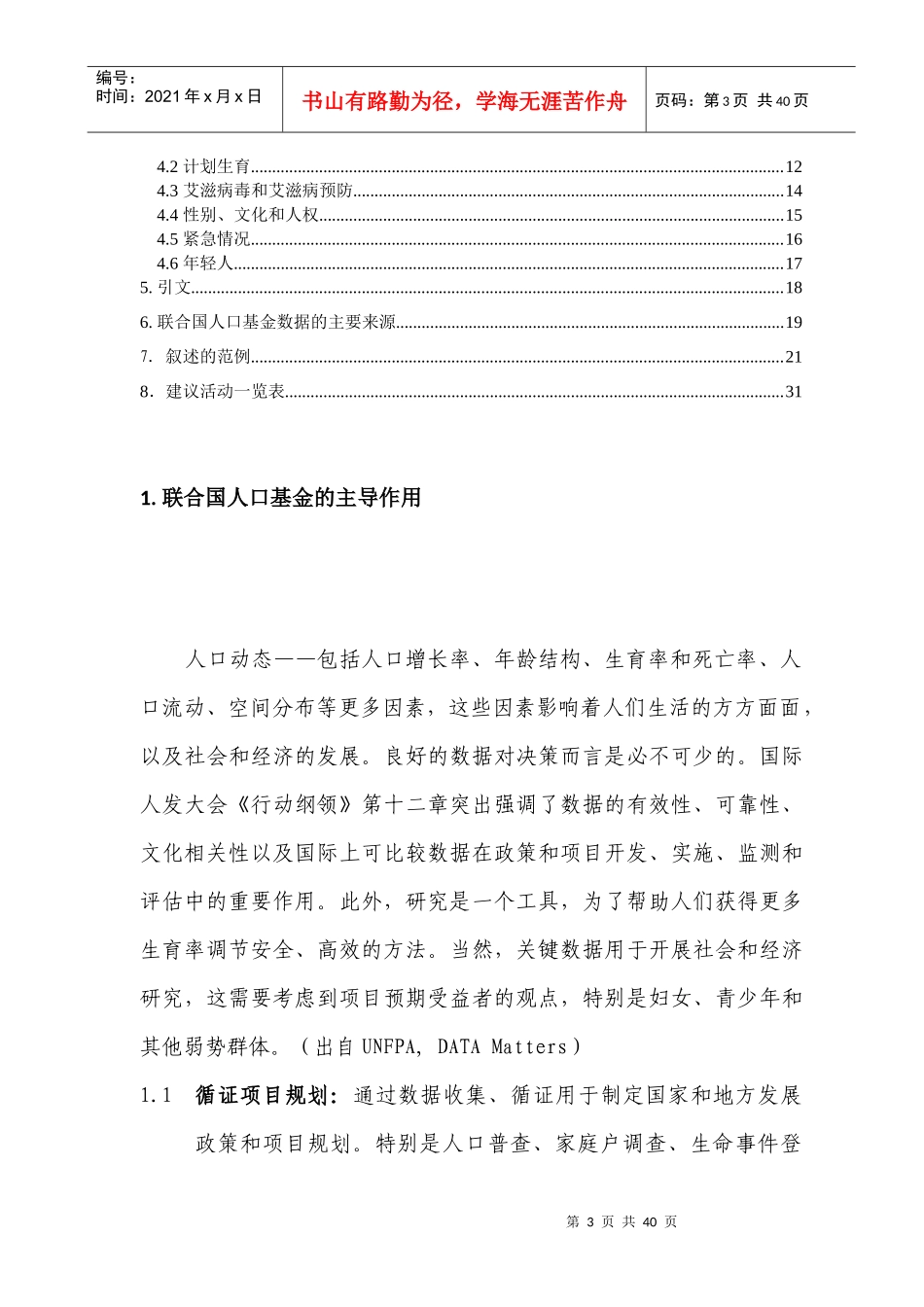 联合国人口基金年度世界人口日背景材料_第3页